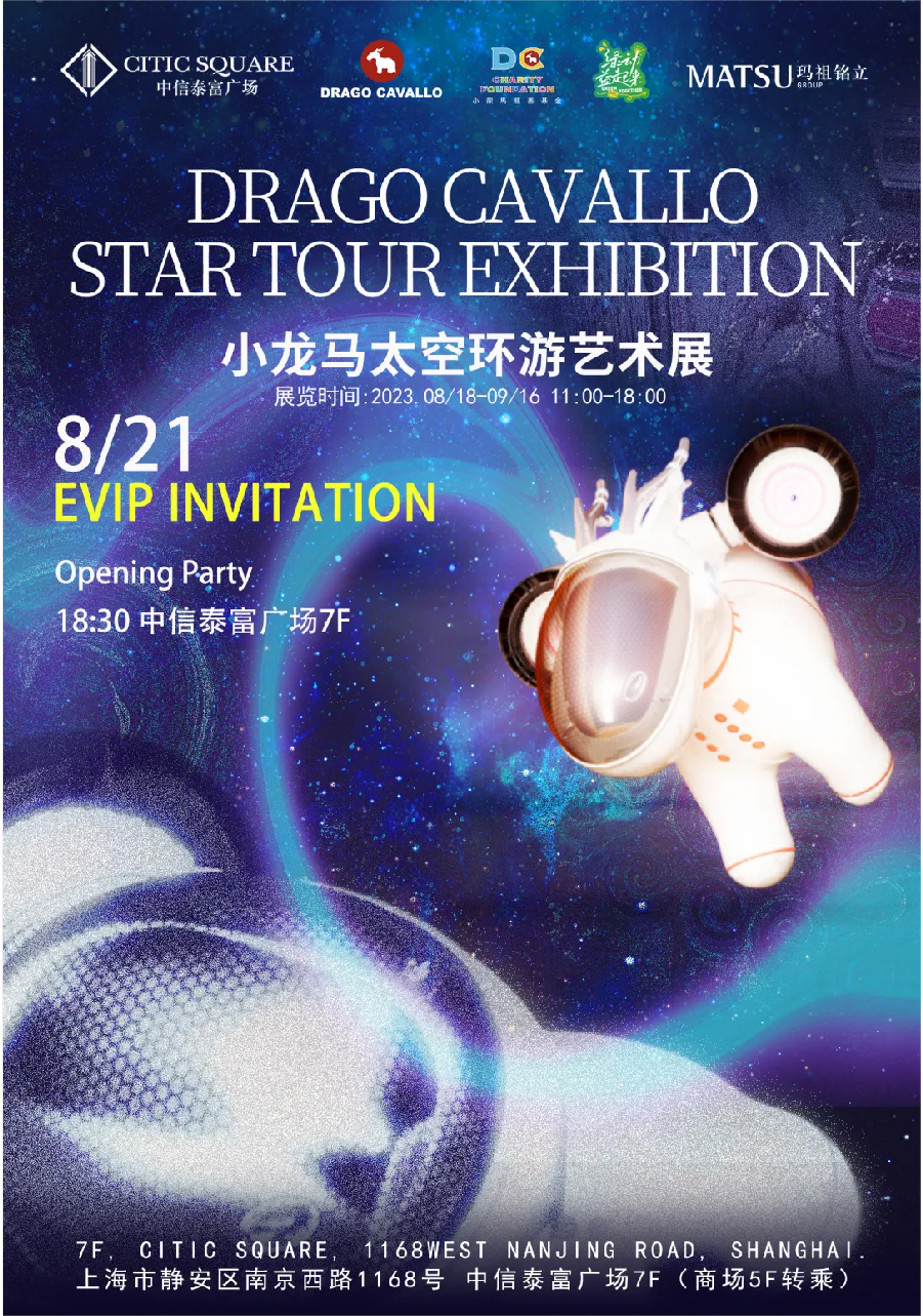 20230822 用艺术遨游宇宙， DC小龙马 & MATSU-14.jpg