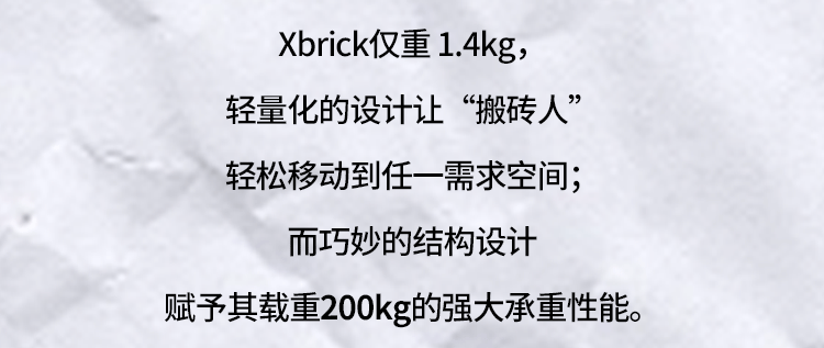 xbrick-长图-恢复的_05.gif