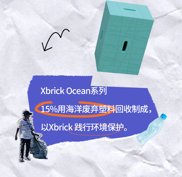 xbrick-长图-恢复的_11.jpg